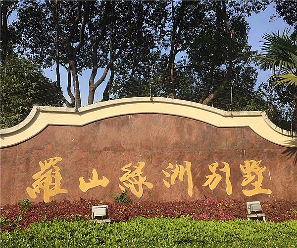 上海罗山绿洲别墅乐动平台_乐动（中国）
项目